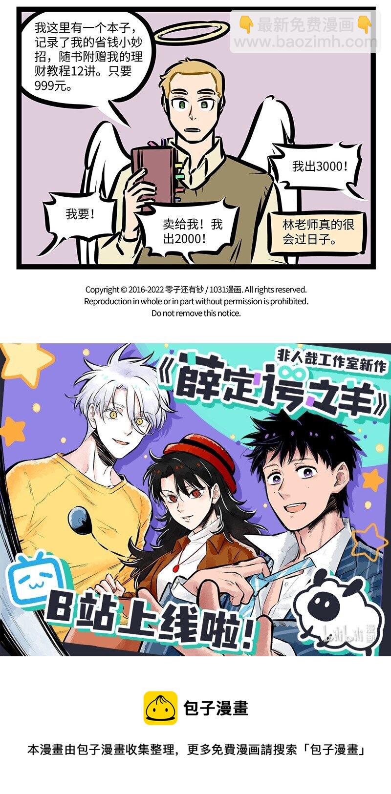 🍡1031万圣街 第676话 领鸡蛋 第5页