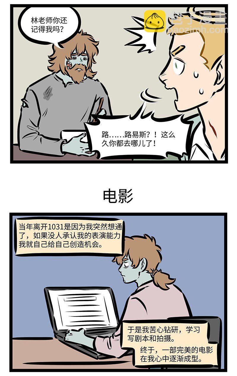 🍡1031万圣街 第678话 流浪汉 第3页
