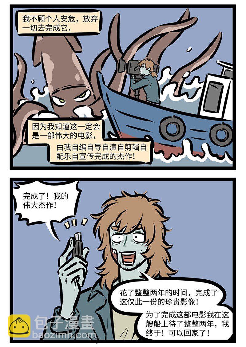 🍡1031万圣街 第678话 流浪汉 第4页