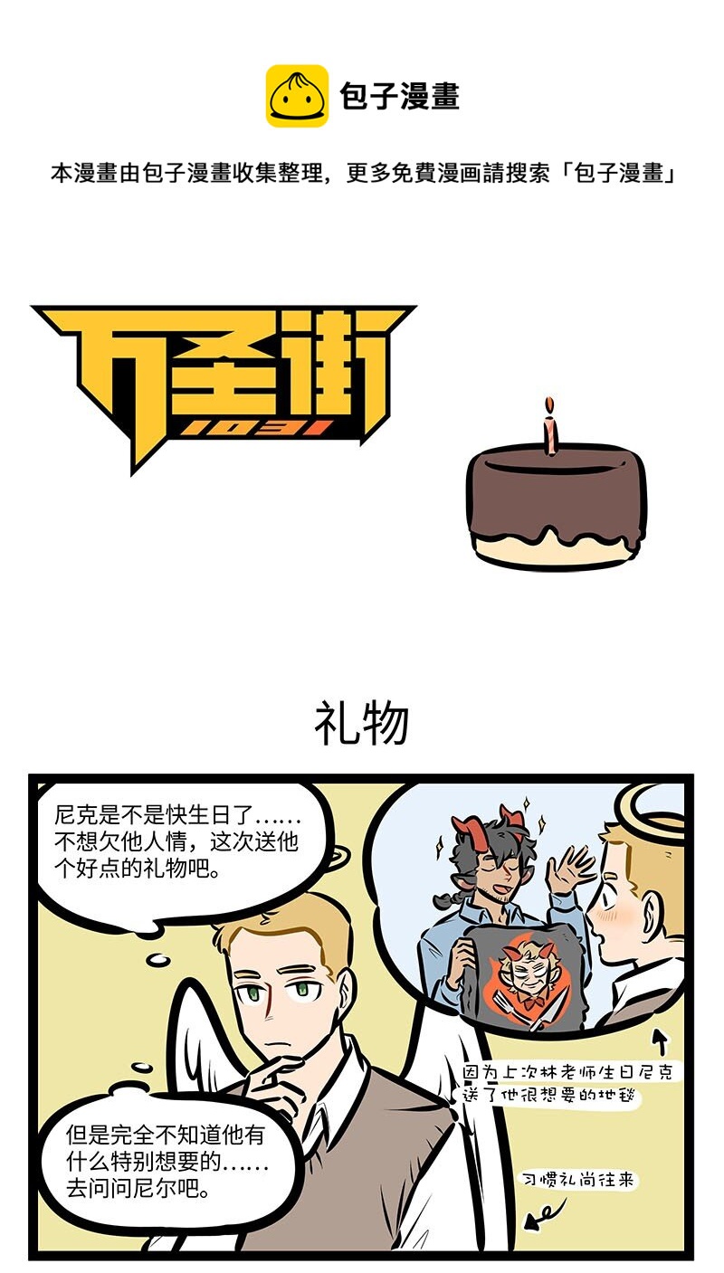 🍡1031万圣街 第680话 礼物 第1页