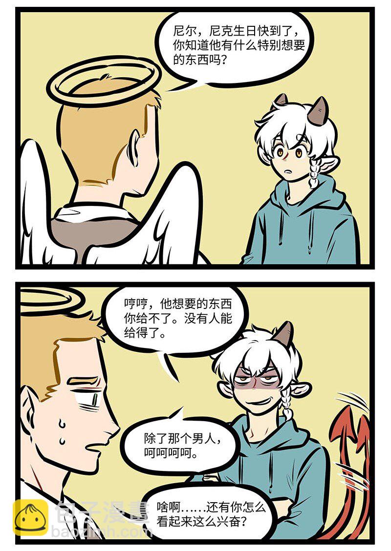 🍡1031万圣街 第680话 礼物 第2页