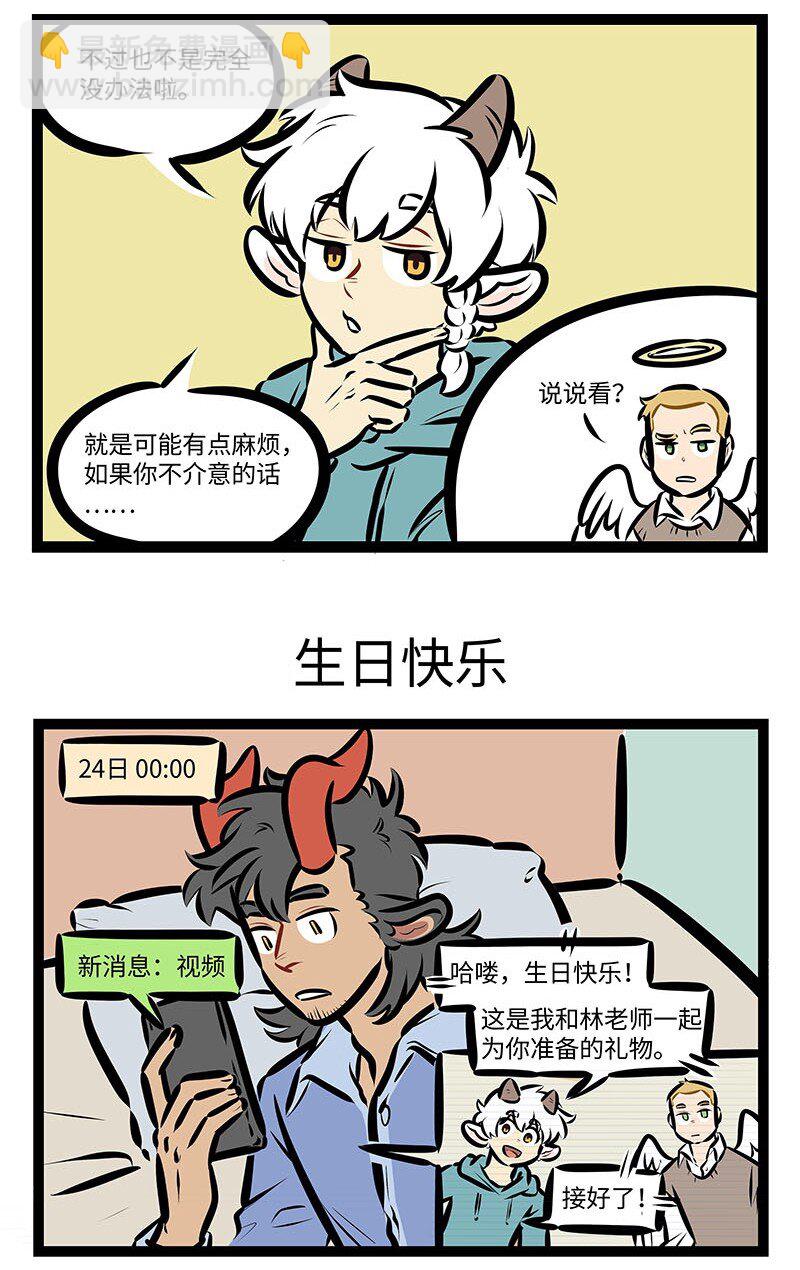 🍡1031万圣街 第680话 礼物 第3页