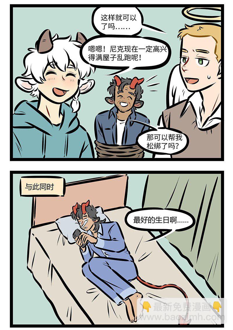 🍡1031万圣街 第680话 礼物 第5页