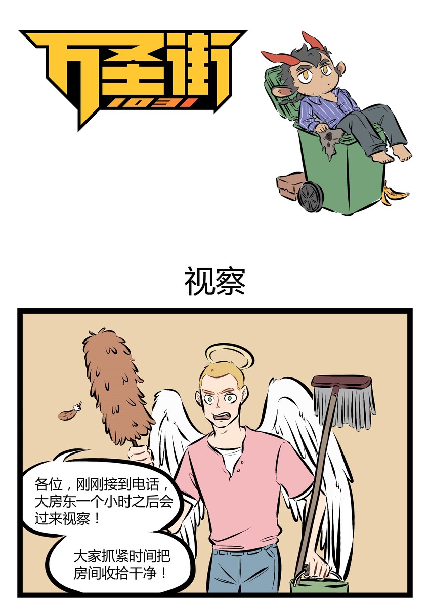 🍡1031万圣街 【第71话】 大房东来啦！ 第1页