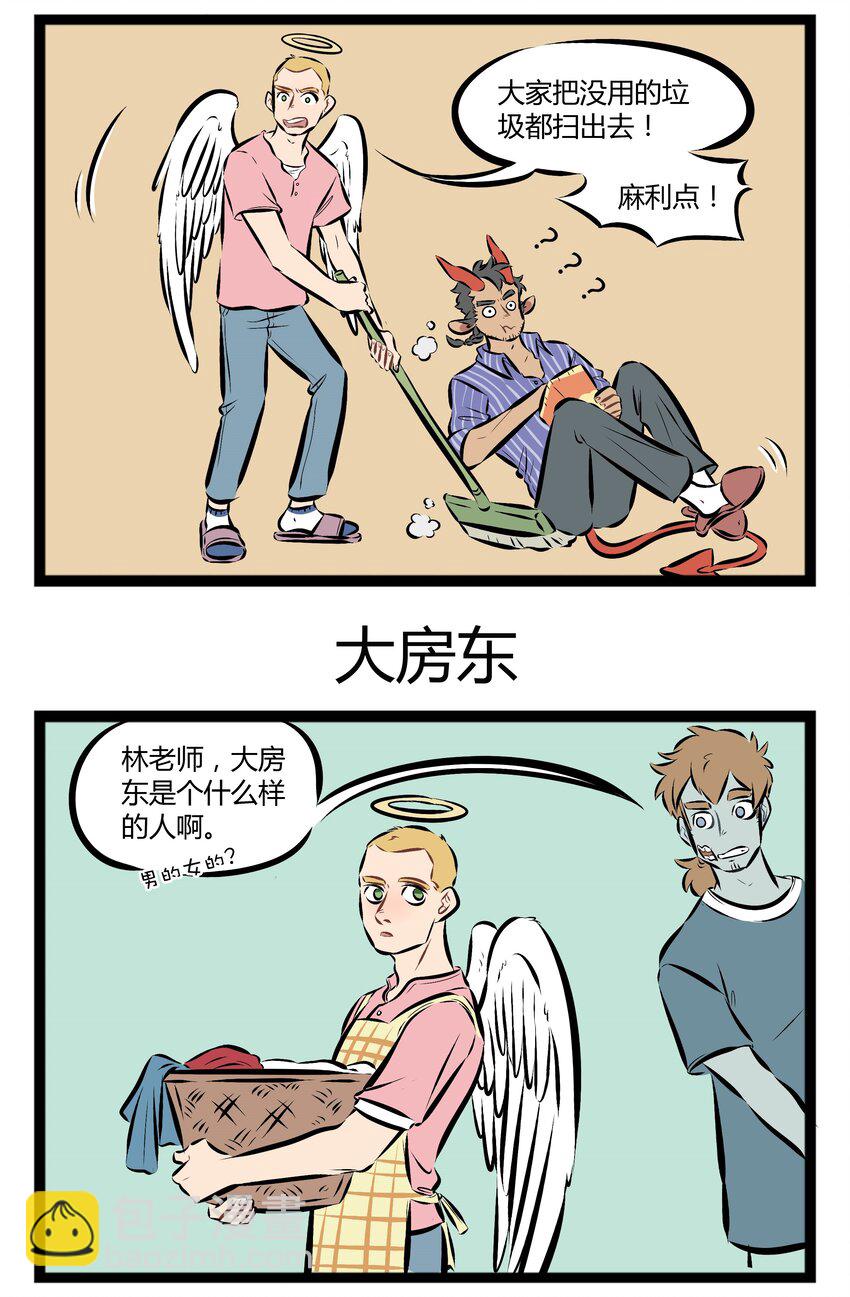 🍡1031万圣街 【第71话】 大房东来啦！ 第3页