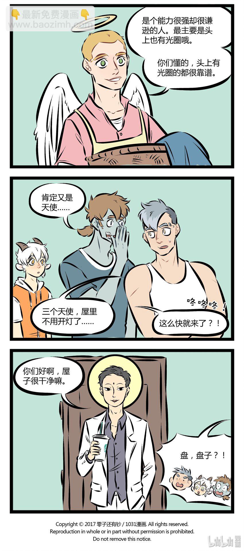 🍡1031万圣街 【第71话】 大房东来啦！ 第4页