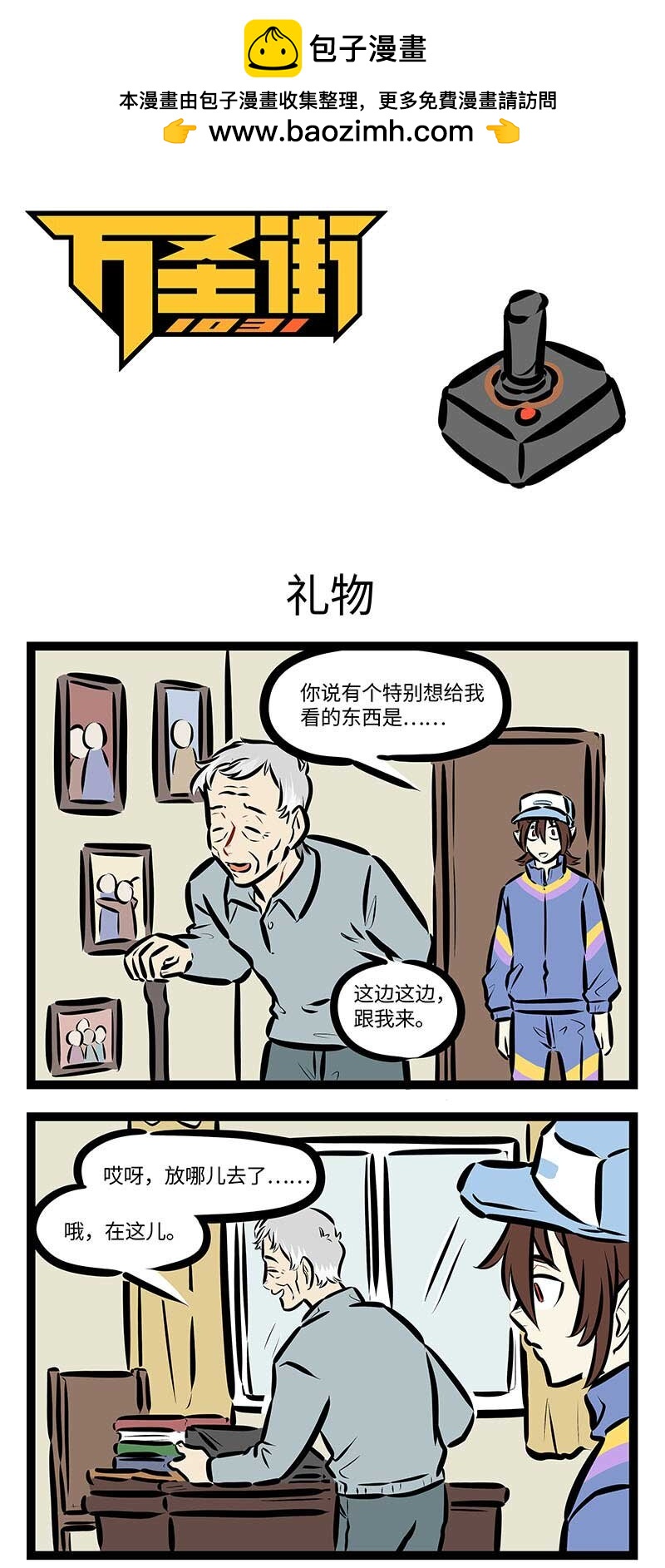 🍡1031万圣街 第696话 礼物 第1页