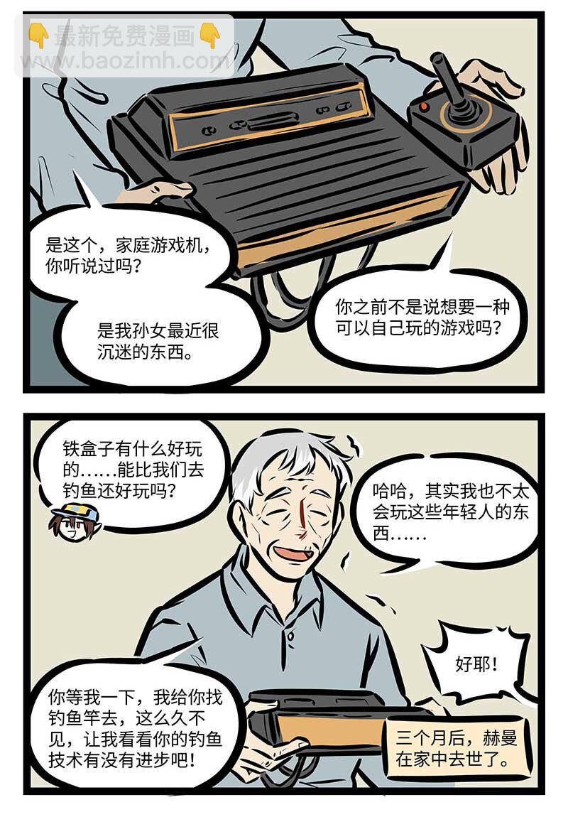 🍡1031万圣街 第696话 礼物 第2页