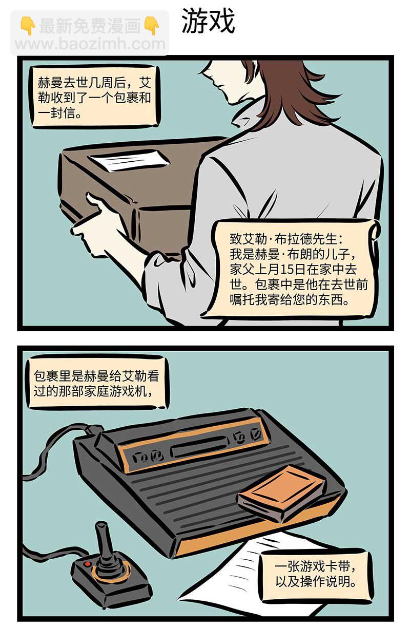 🍡1031万圣街 第696话 礼物 第3页