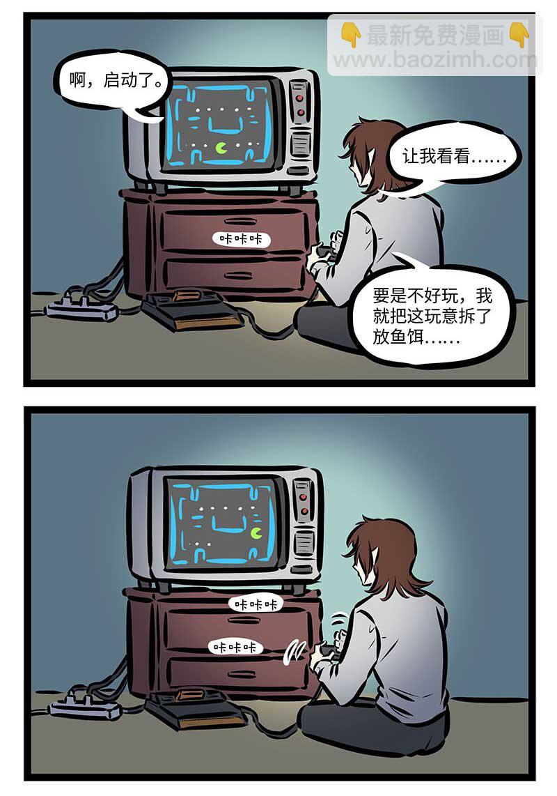 🍡1031万圣街 第696话 礼物 第4页