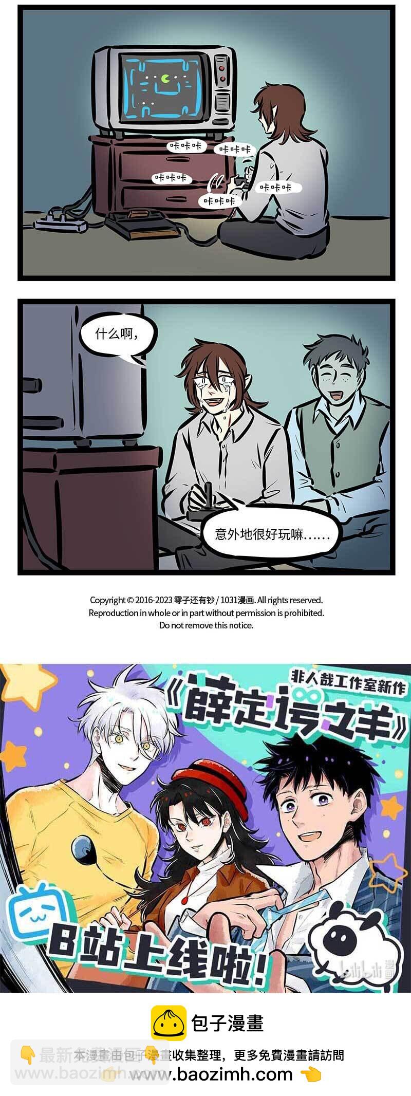 🍡1031万圣街 第696话 礼物 第5页