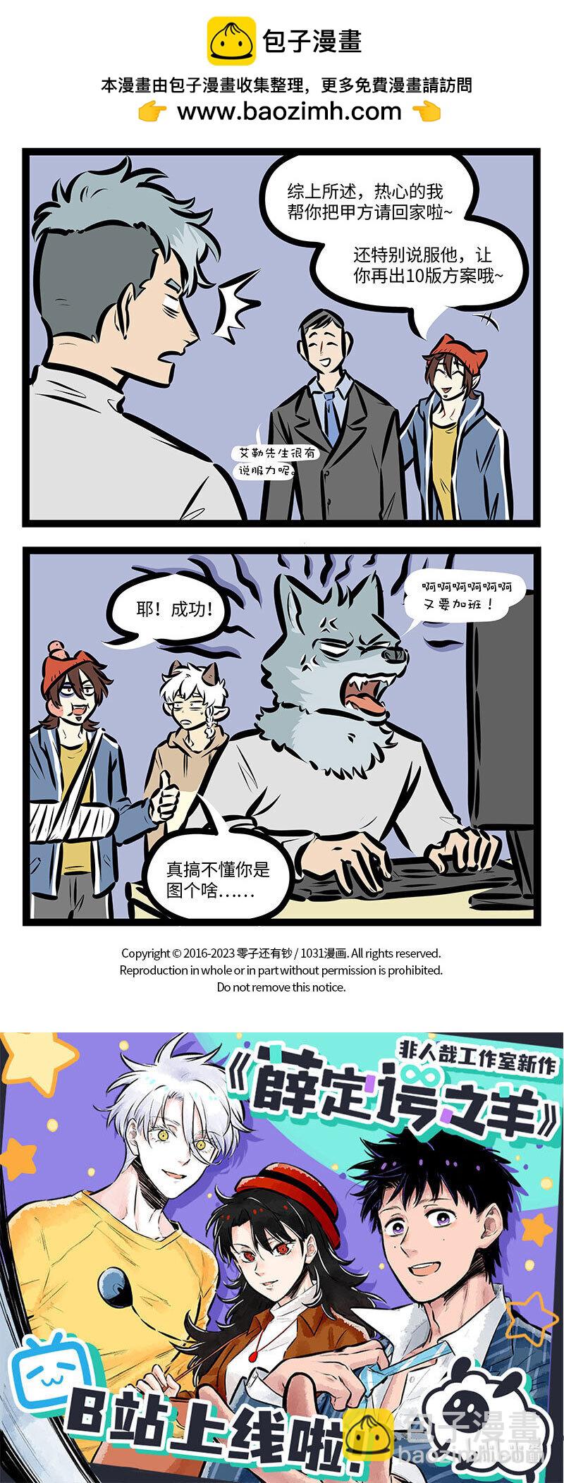 🍡1031万圣街 第707话 平静 第4页