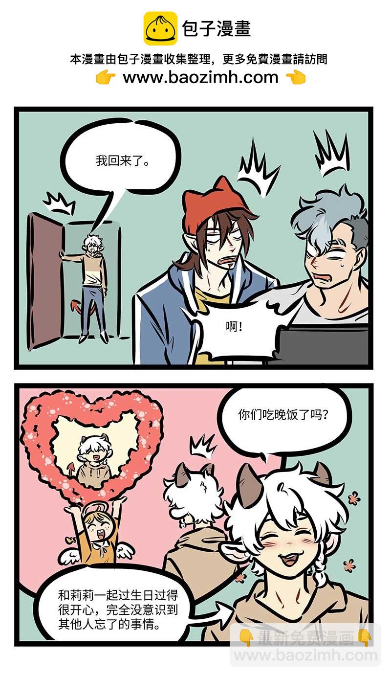 🍡1031万圣街 第709话 生日 第2页