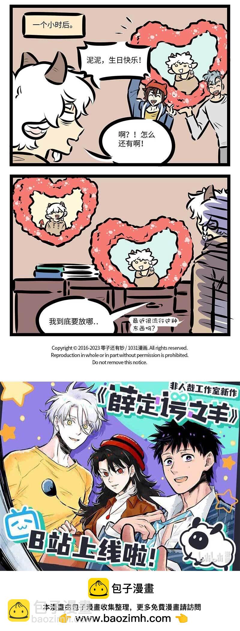 🍡1031万圣街 第709话 生日 第4页