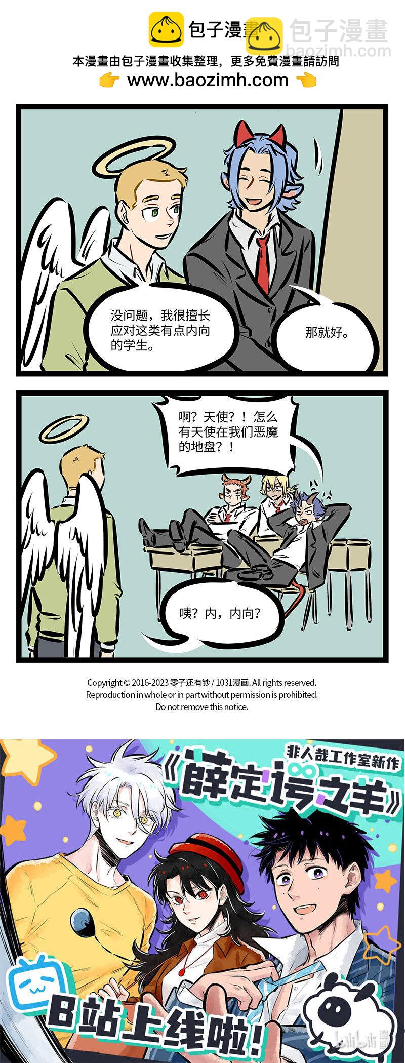 🍡1031万圣街 第711话 毕业 第4页