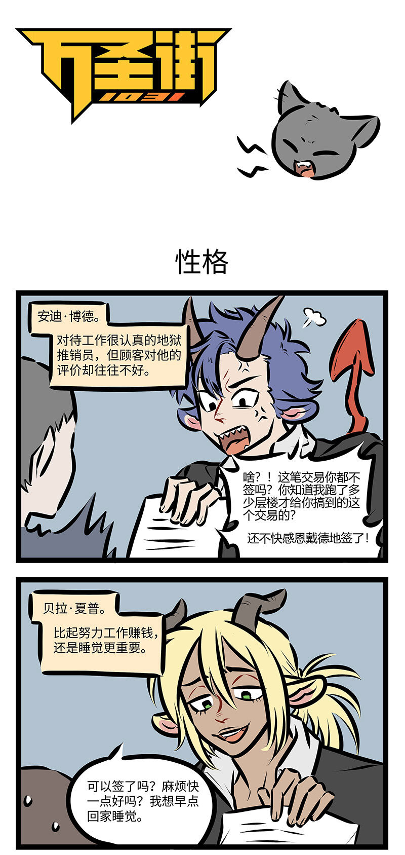 🍡1031万圣街 第713话 性格 第1页
