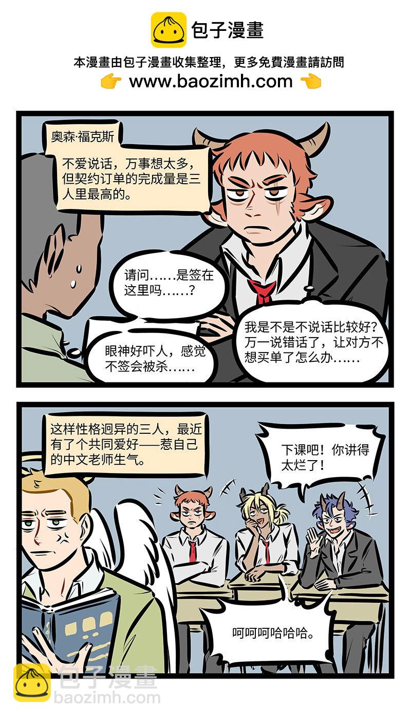 🍡1031万圣街 第713话 性格 第2页