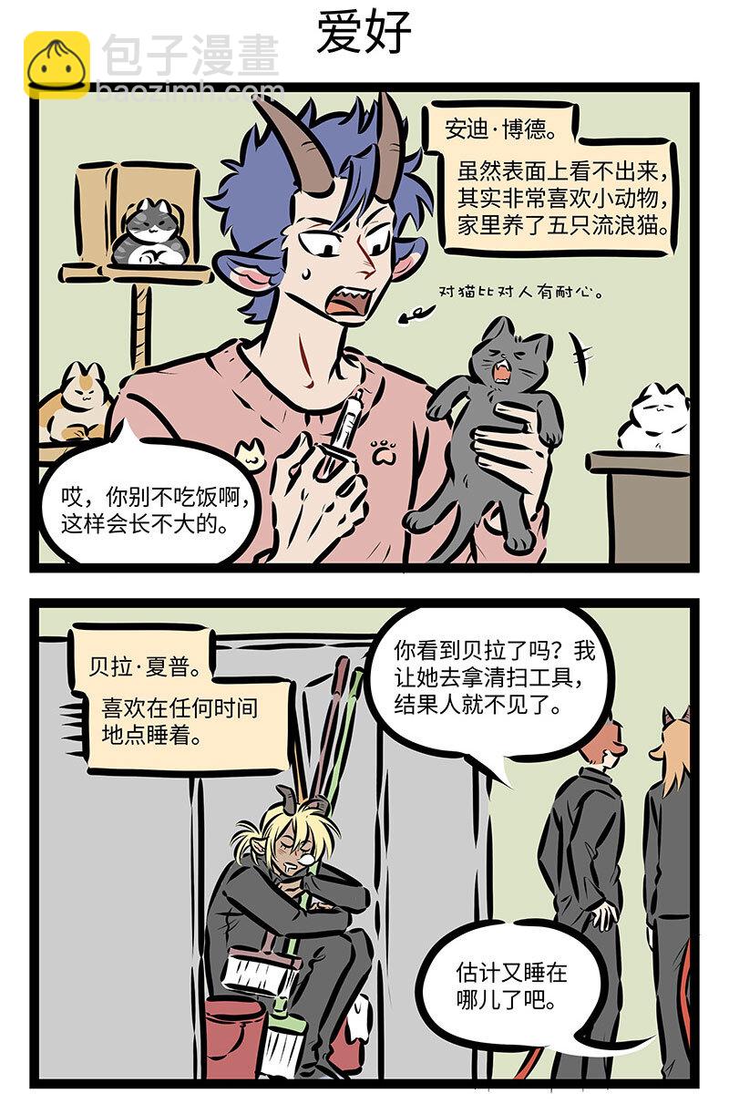 🍡1031万圣街 第713话 性格 第3页