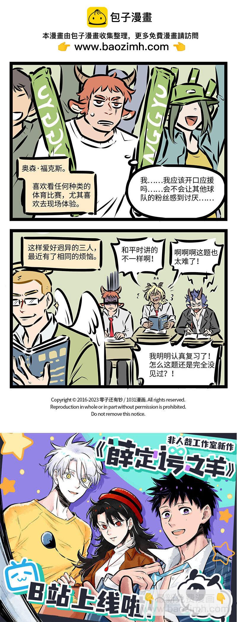 🍡1031万圣街 第713话 性格 第4页