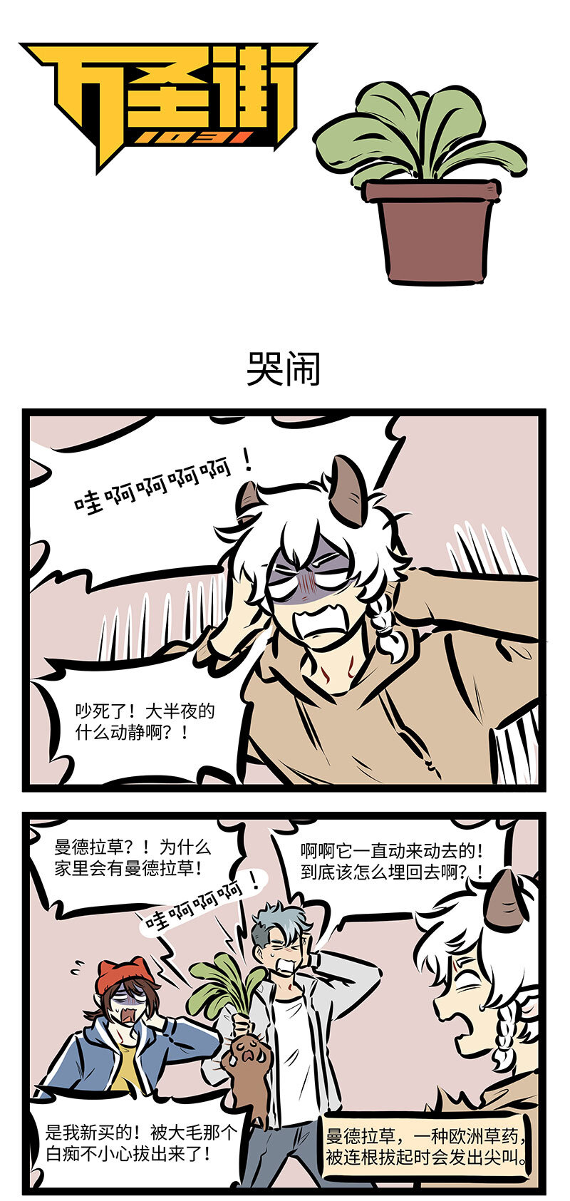 🍡1031万圣街 第717话 哭闹 第1页
