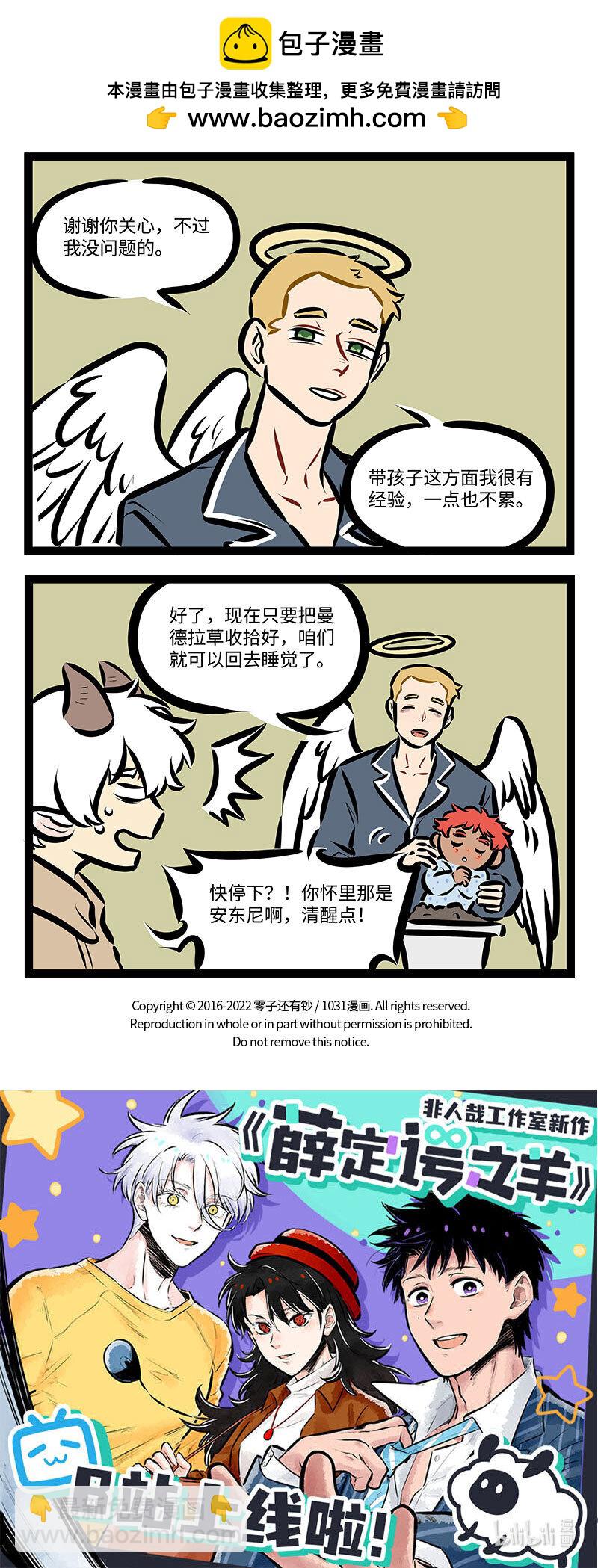 🍡1031万圣街 第717话 哭闹 第4页