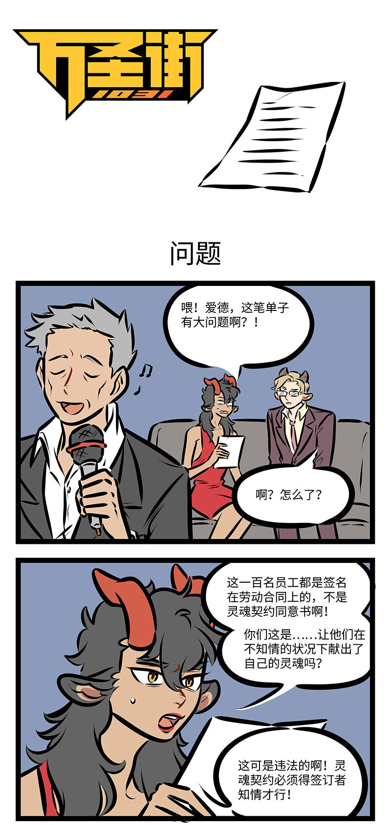 🍡1031万圣街 第720话 问题 第1页