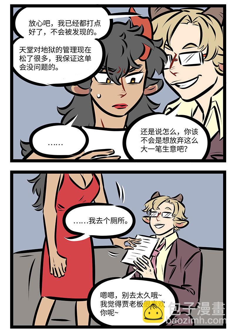 🍡1031万圣街 第720话 问题 第3页