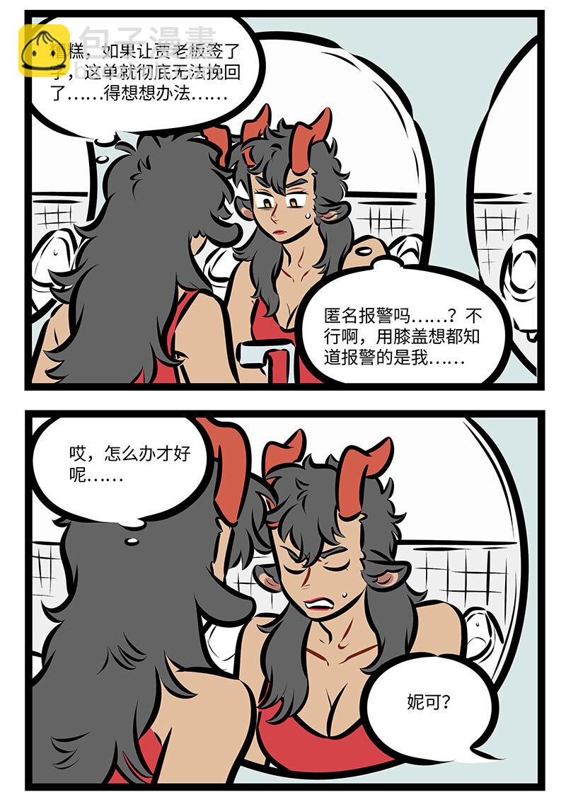 🍡1031万圣街 第720话 问题 第4页