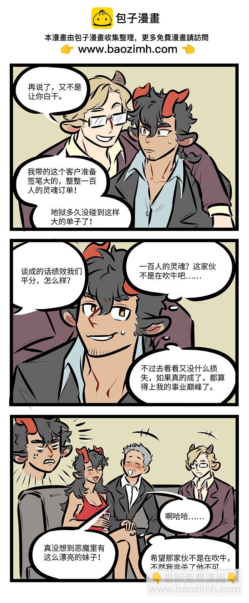 🍡1031万圣街 第719话 谈生意 第2页