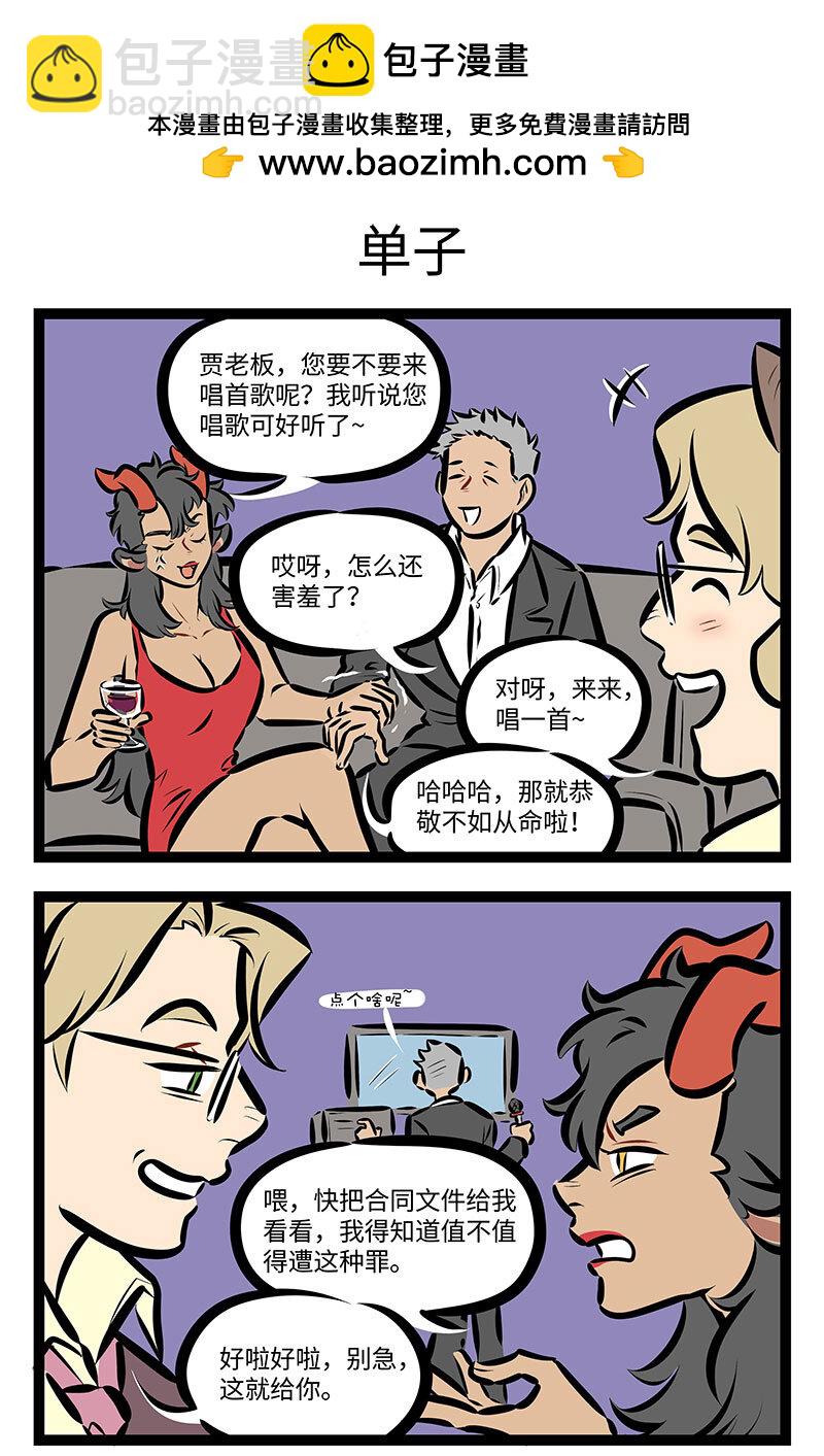 🍡1031万圣街 第719话 谈生意 第3页