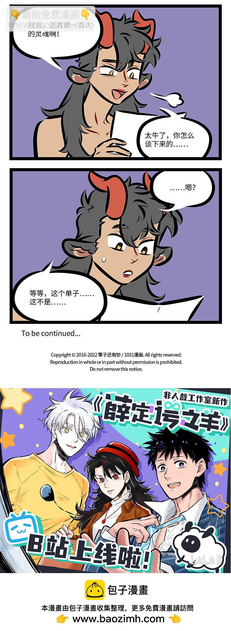 🍡1031万圣街 第719话 谈生意 第4页