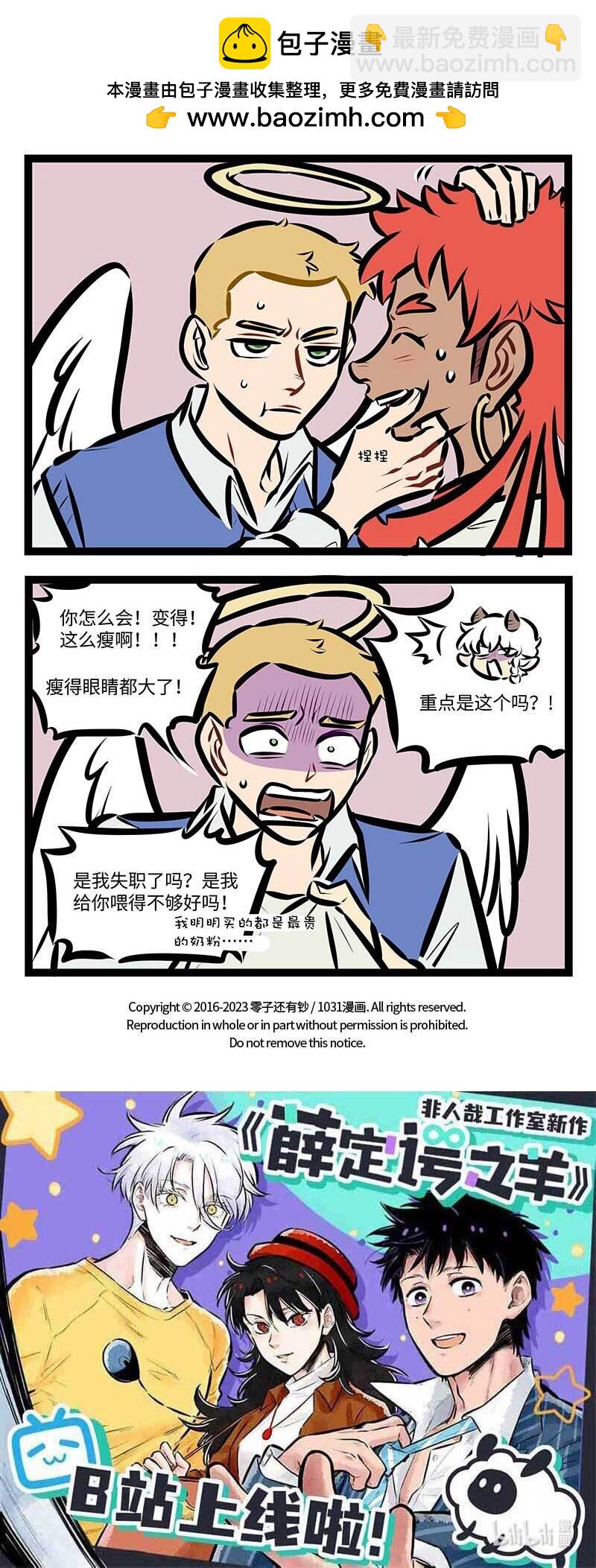 🍡1031万圣街 第725话 野蛮生长 第4页