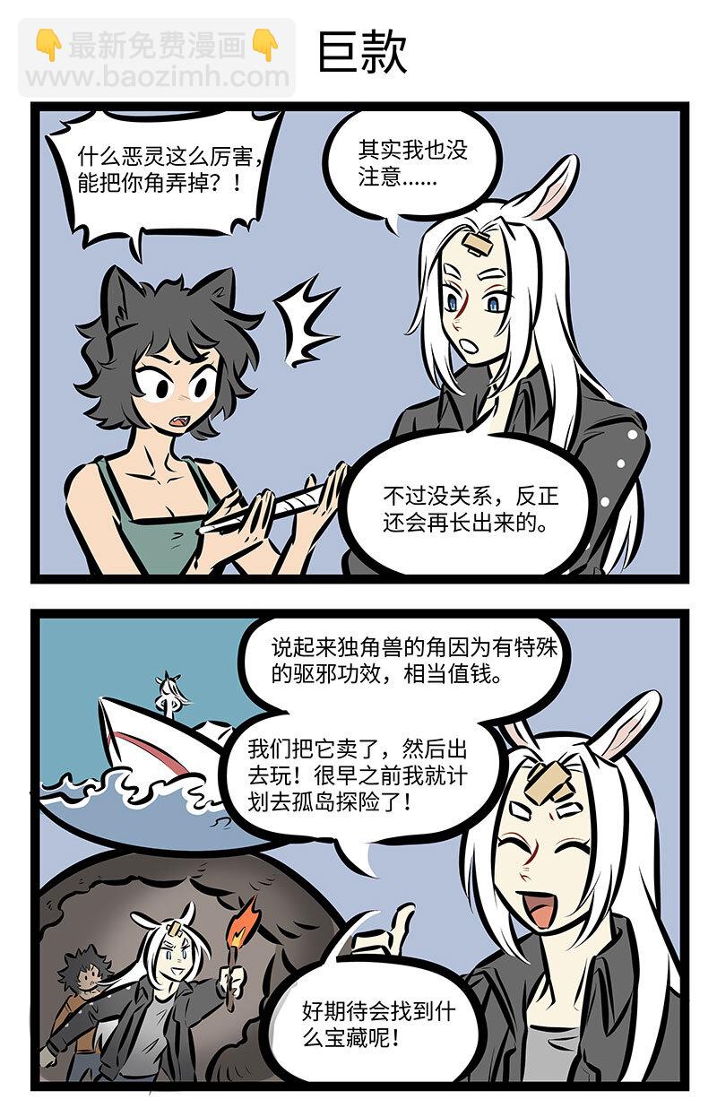 🍡1031万圣街 第727话 无伤 第3页