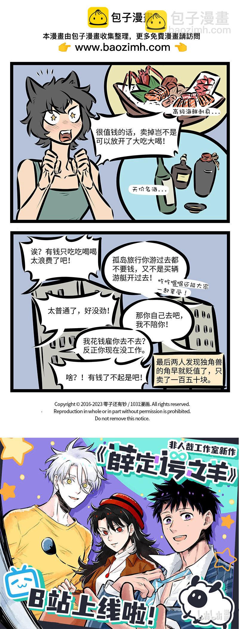 🍡1031万圣街 第727话 无伤 第4页