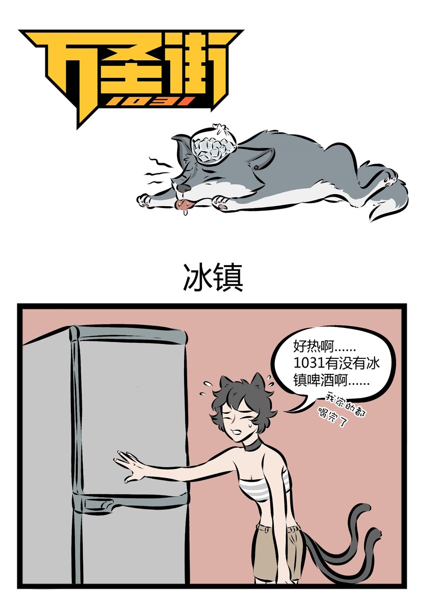 🍡1031万圣街 【第75话】 我的愿望，就是一直叫下去。 第1页
