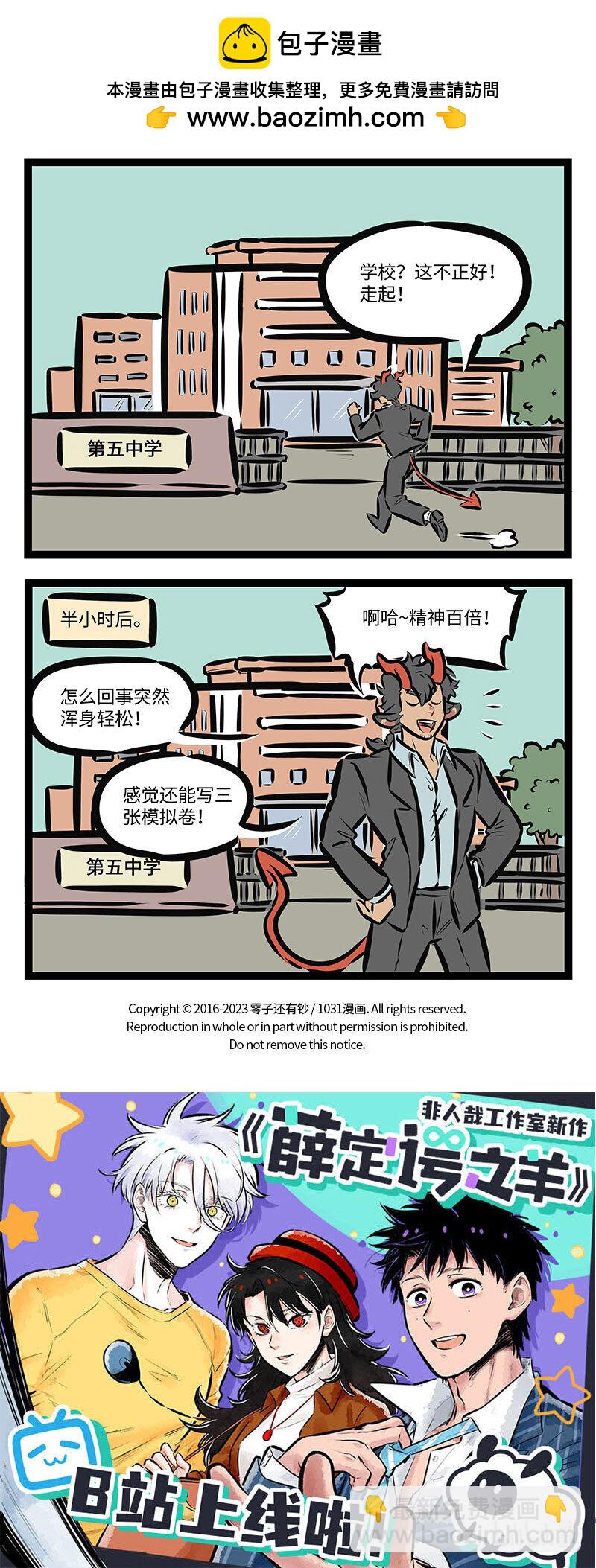 🍡1031万圣街 第733话 吸收 第4页