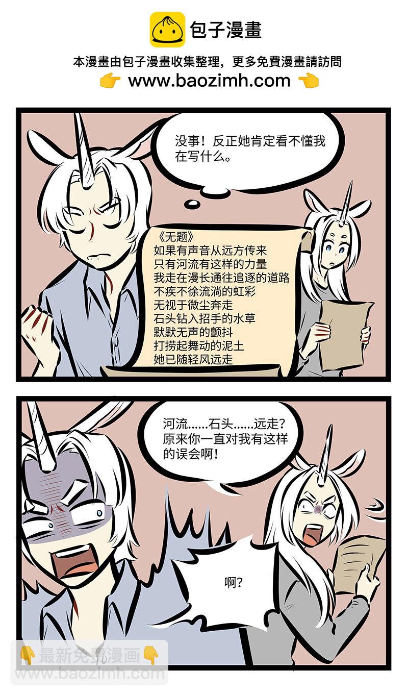 🍡1031万圣街 第736话 诗歌 第2页