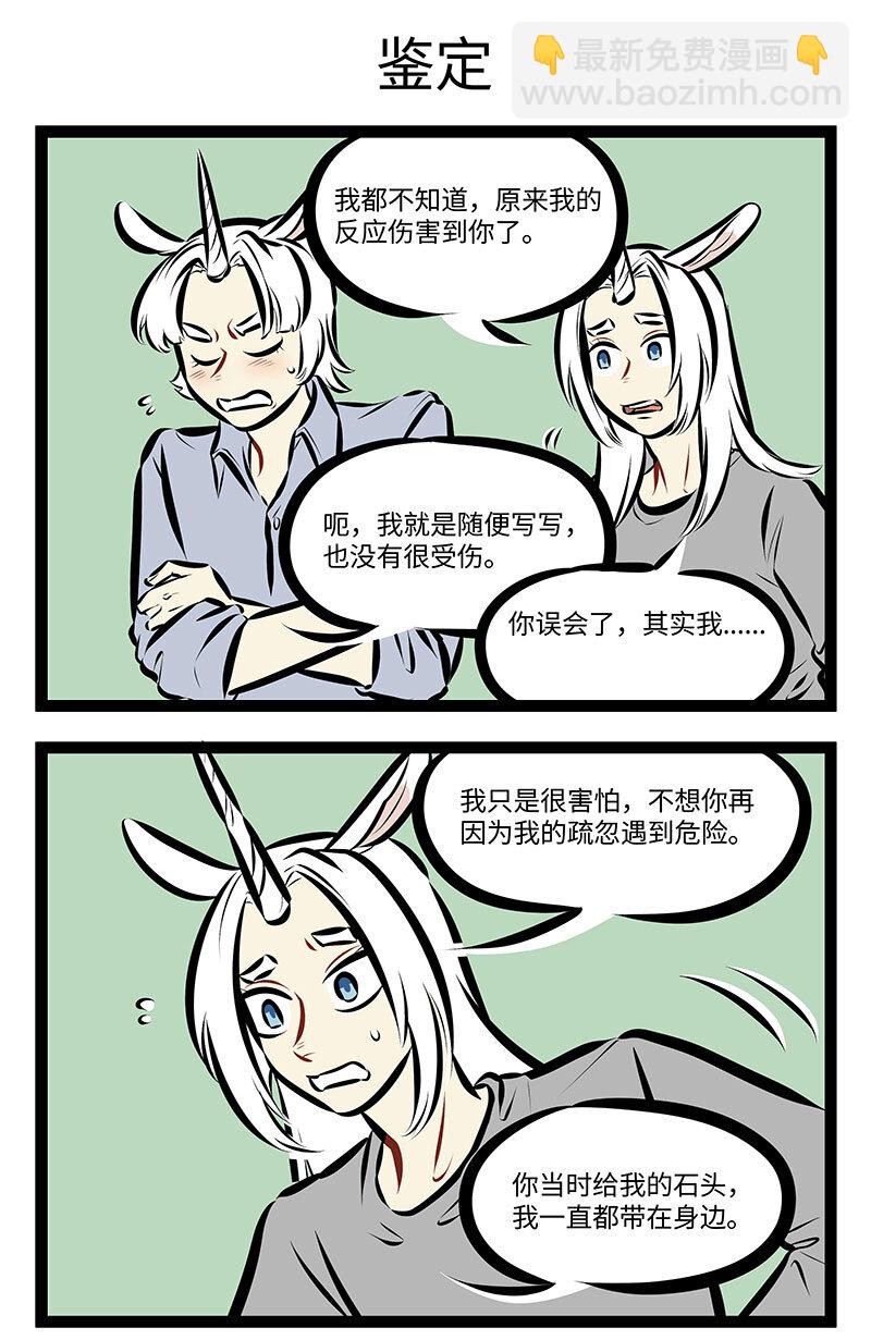 🍡1031万圣街 第736话 诗歌 第3页