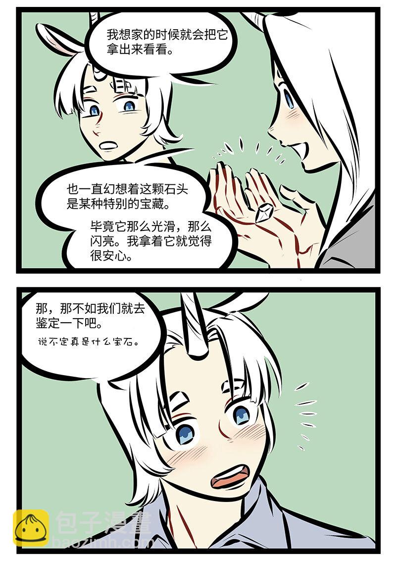 🍡1031万圣街 第736话 诗歌 第4页