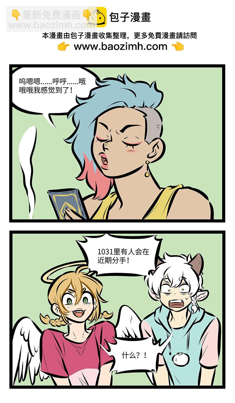 🍡1031万圣街 第737话 占卜 第2页