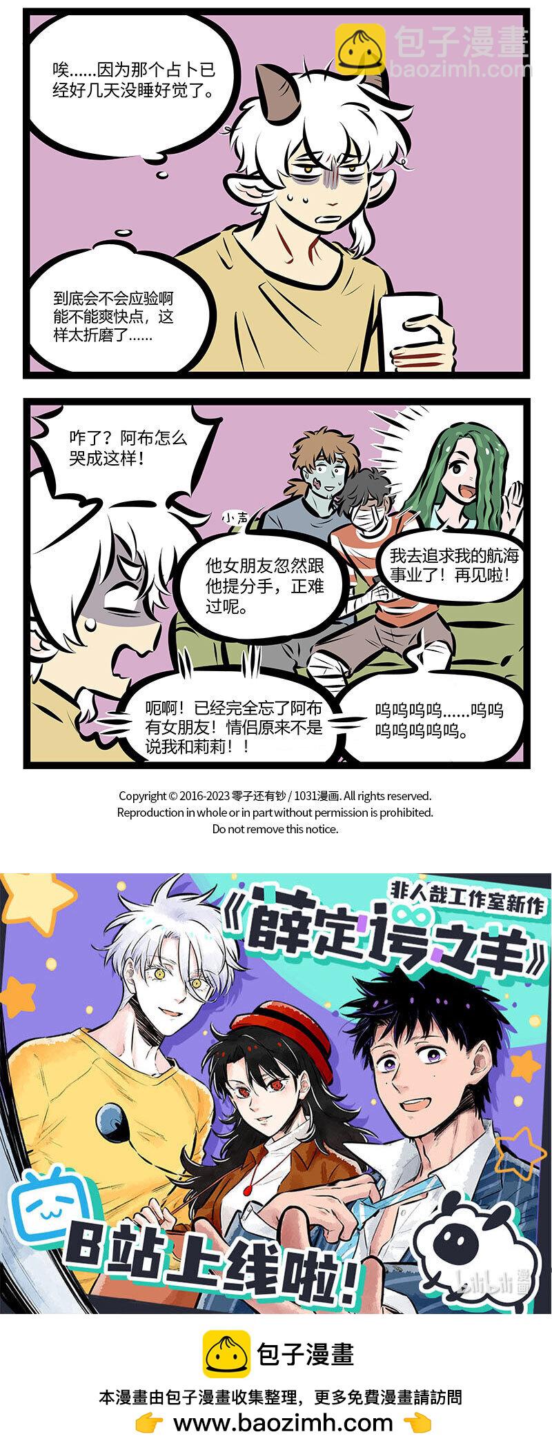 🍡1031万圣街 第737话 占卜 第4页