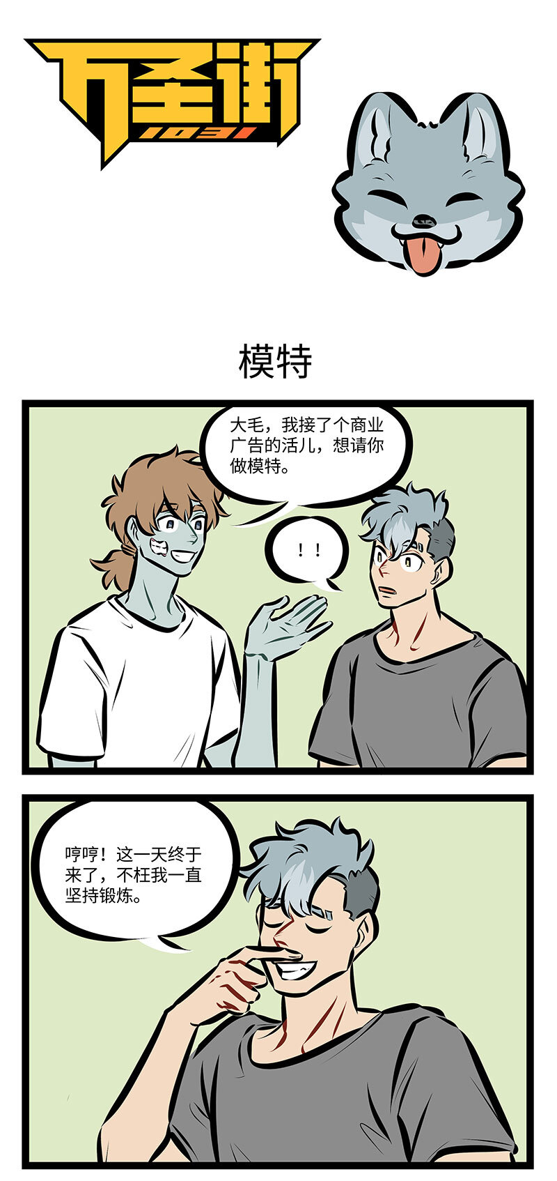 🍡1031万圣街 第739话 模特 第1页