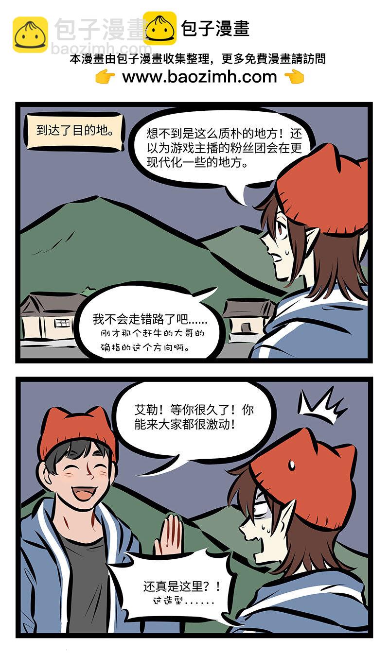 🍡1031万圣街 第741话 粉丝团 第2页