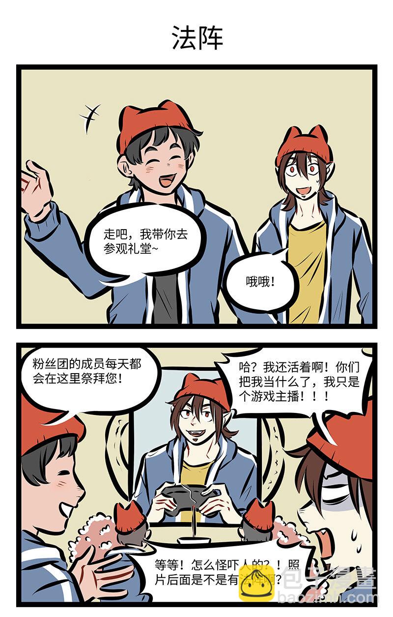 🍡1031万圣街 第741话 粉丝团 第3页