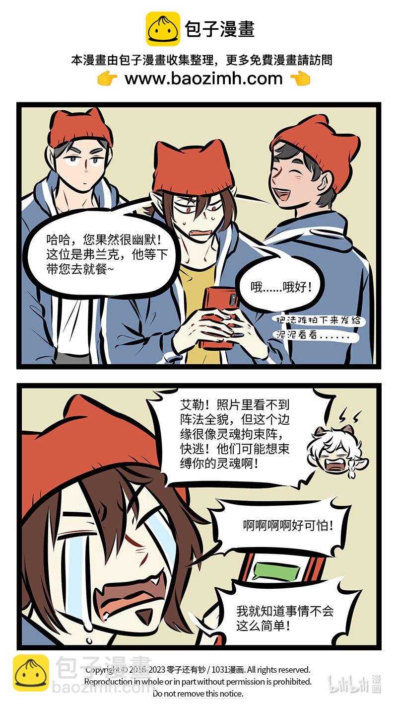 🍡1031万圣街 第741话 粉丝团 第4页