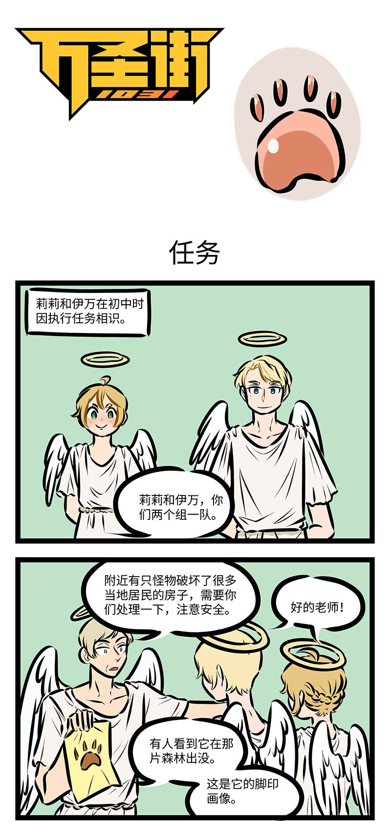 🍡1031万圣街 第744话 任务 第1页