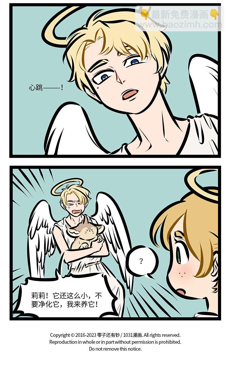 🍡1031万圣街 第744话 任务 第4页