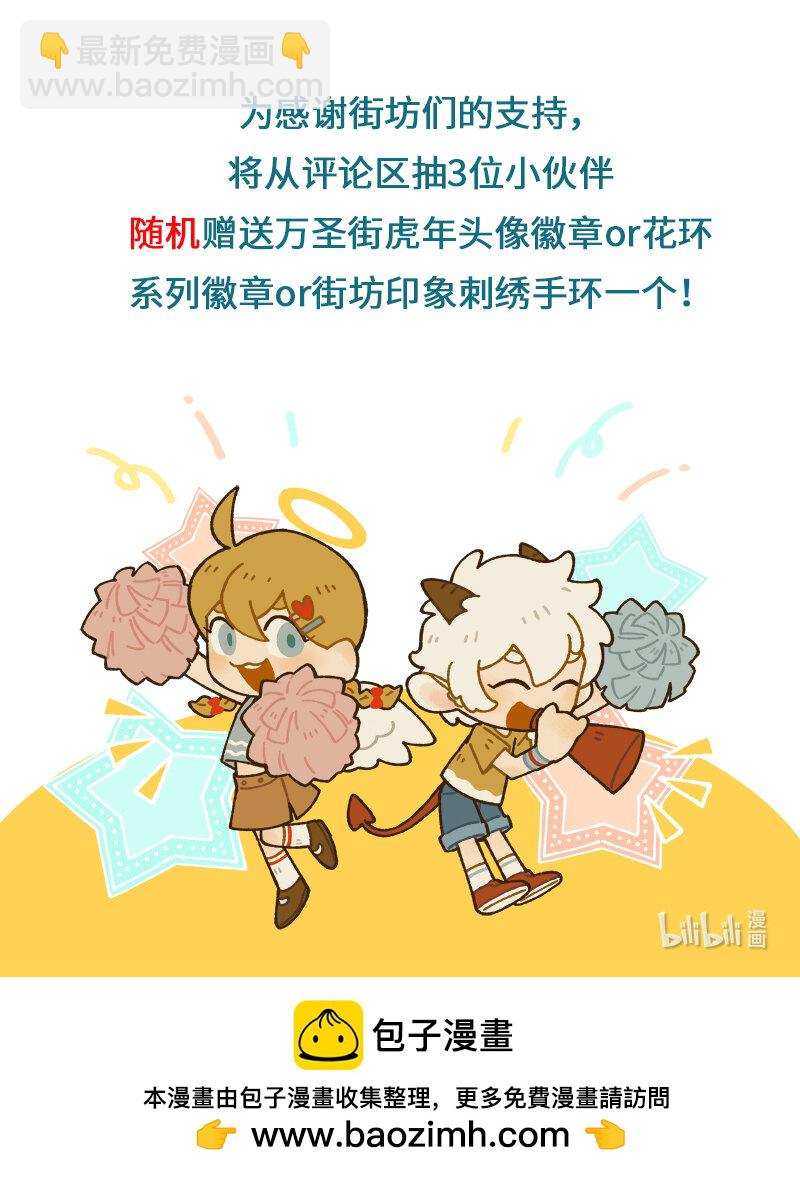 🍡1031万圣街 第744话 任务 第5页