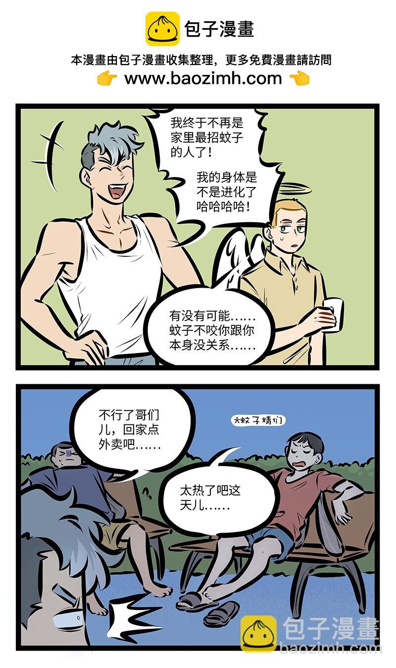 🍡1031万圣街 第746话 蚊子 第2页