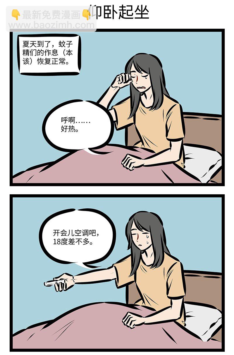 🍡1031万圣街 第746话 蚊子 第3页